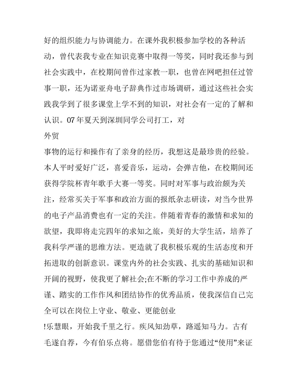 2023年外贸求职信1500 申请外贸业务员的求职信(十五篇)_第2页