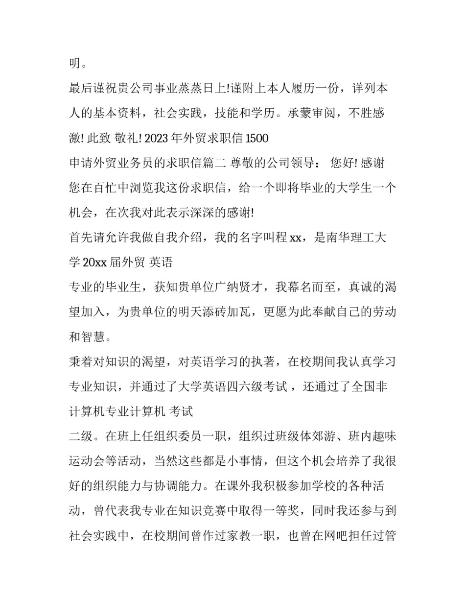 2023年外贸求职信1500 申请外贸业务员的求职信(十五篇)_第3页