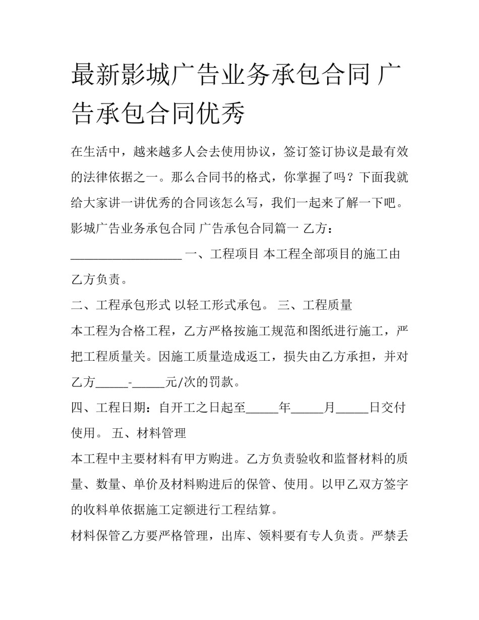 最新影城广告业务承包合同 广告承包合同优秀_第1页