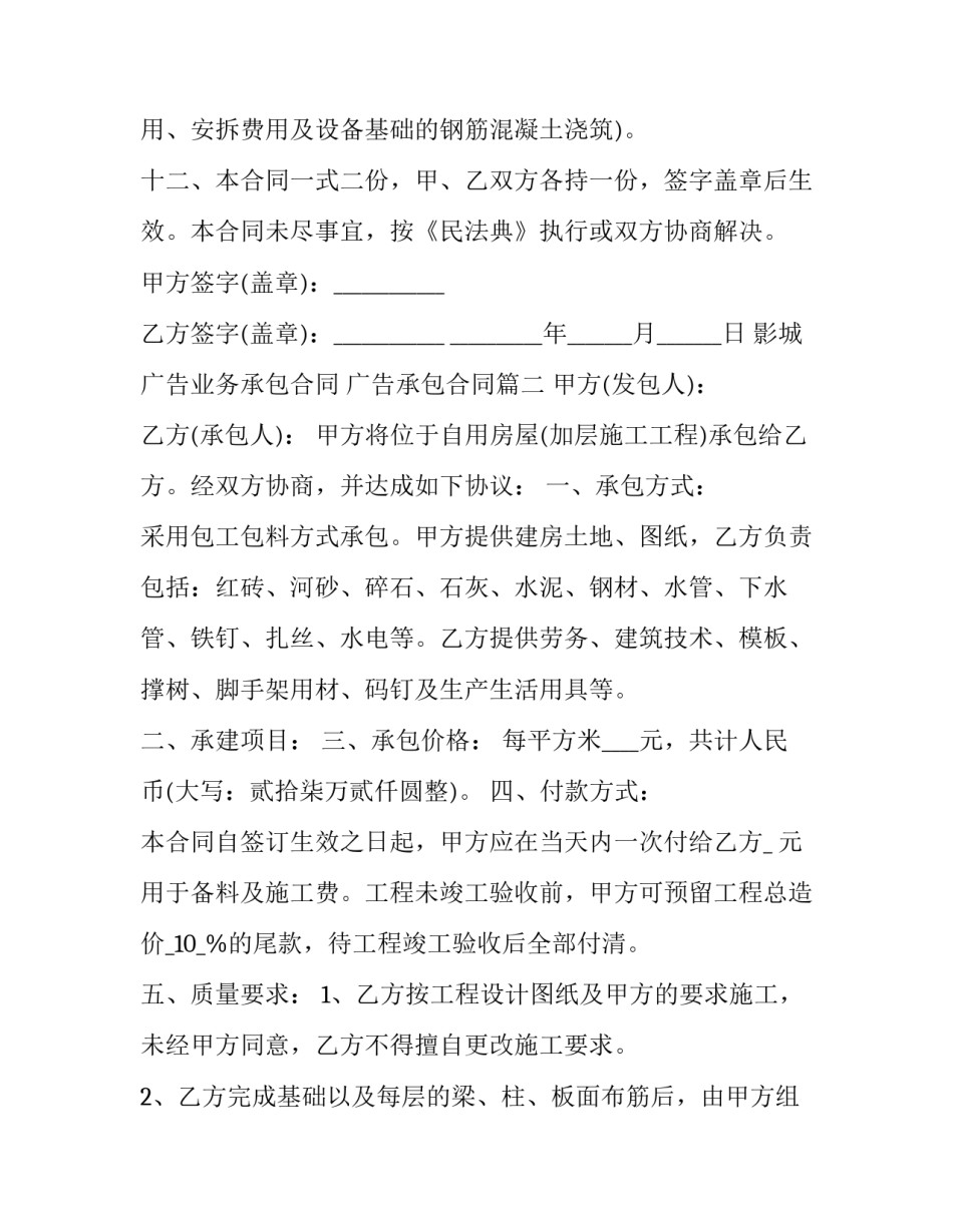 最新影城广告业务承包合同 广告承包合同优秀_第3页