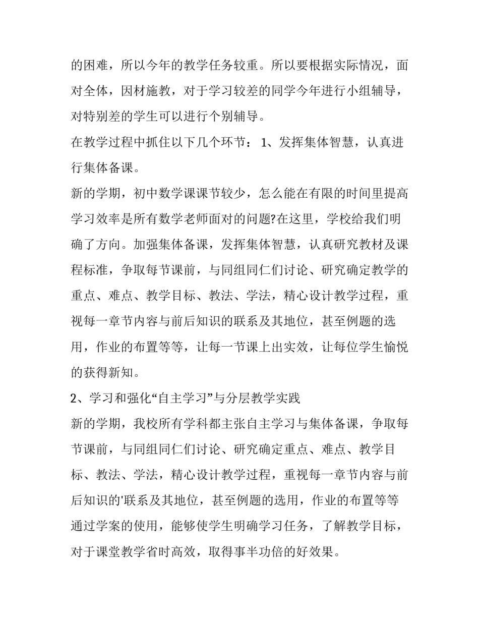 最新小学数学老师工作计划(十五篇)_第2页