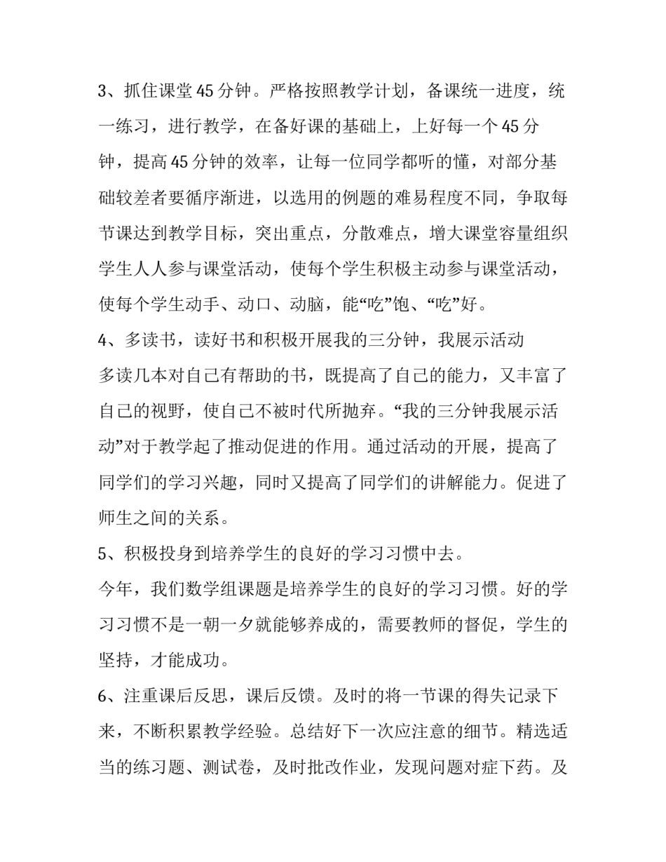 最新小学数学老师工作计划(十五篇)_第3页