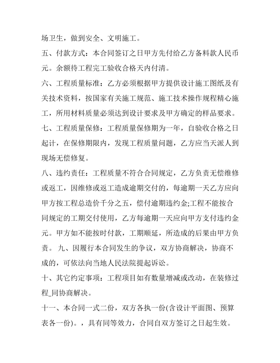 最新装修合同封面优选 房屋装修合同封面(14篇)_第2页