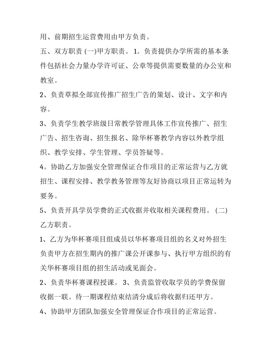 最新光电项目合作合同(23篇)_第2页