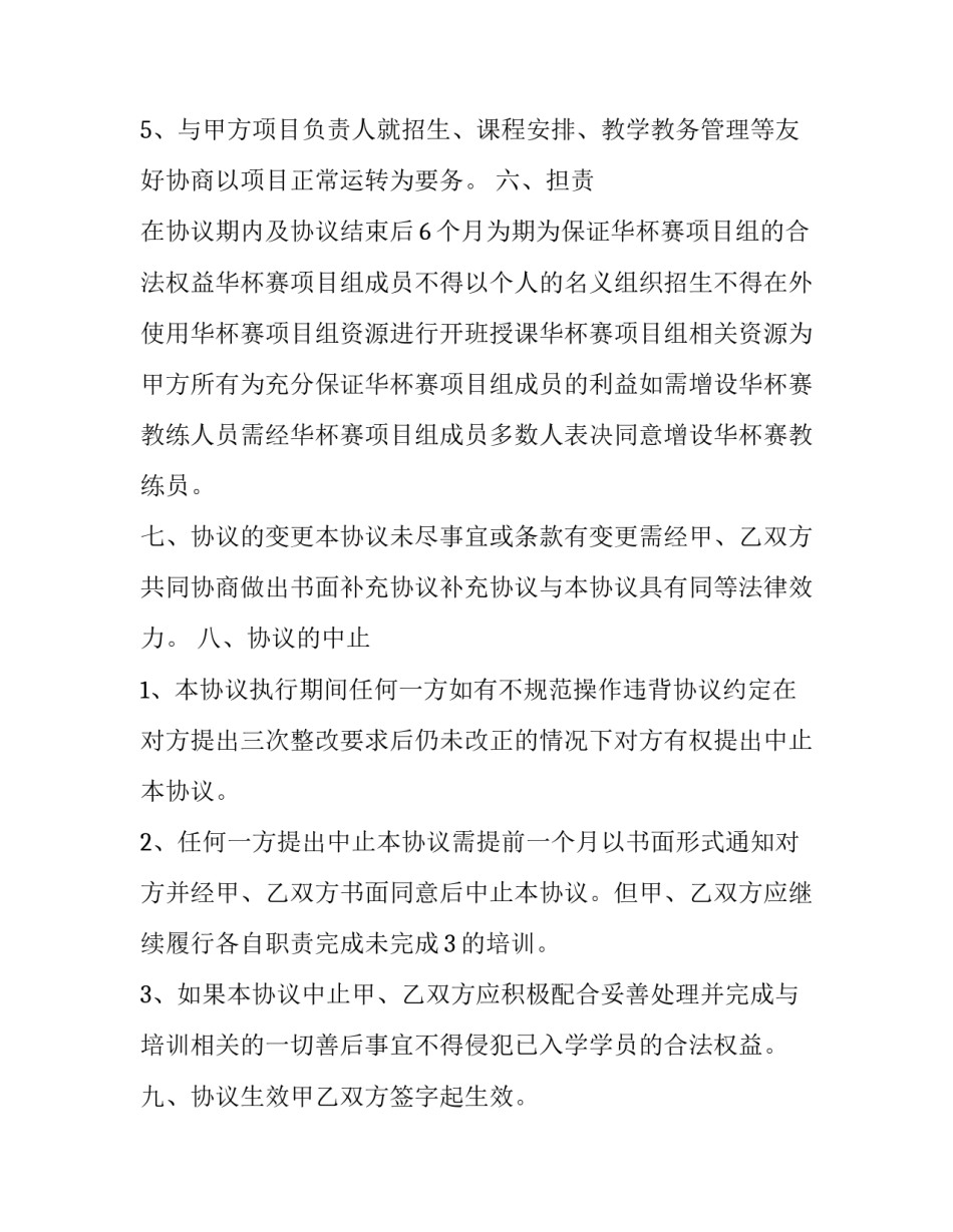 最新光电项目合作合同(23篇)_第3页