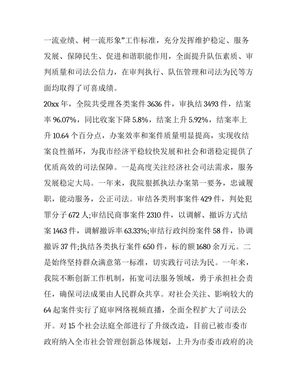 法官述职述廉报告 2023年法院法官述职述廉报告(3篇)_第2页