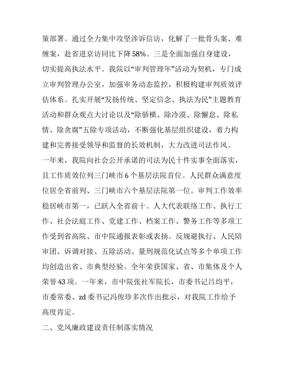 法官述职述廉报告 2023年法院法官述职述廉报告(3篇)_第3页