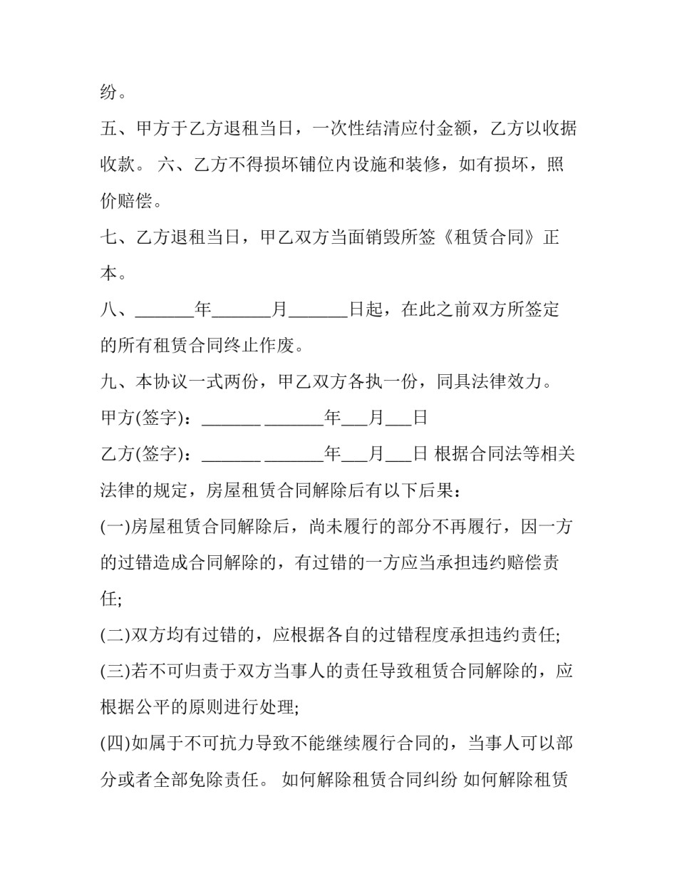2023年如何解除租赁合同纠纷 如何解除租赁合同要求退还租金(53篇)_第3页