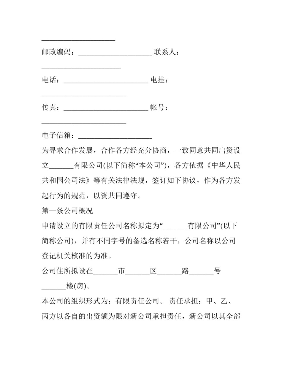 有限责任公司施工安全协议书 有限责任公司的安全投入由谁决定(三篇)_第3页