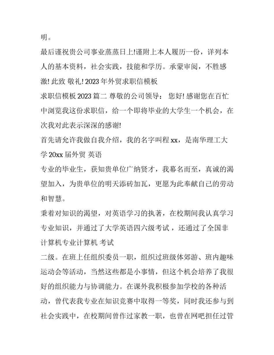 2023年外贸求职信模板 求职信模板2023(15篇)_第3页