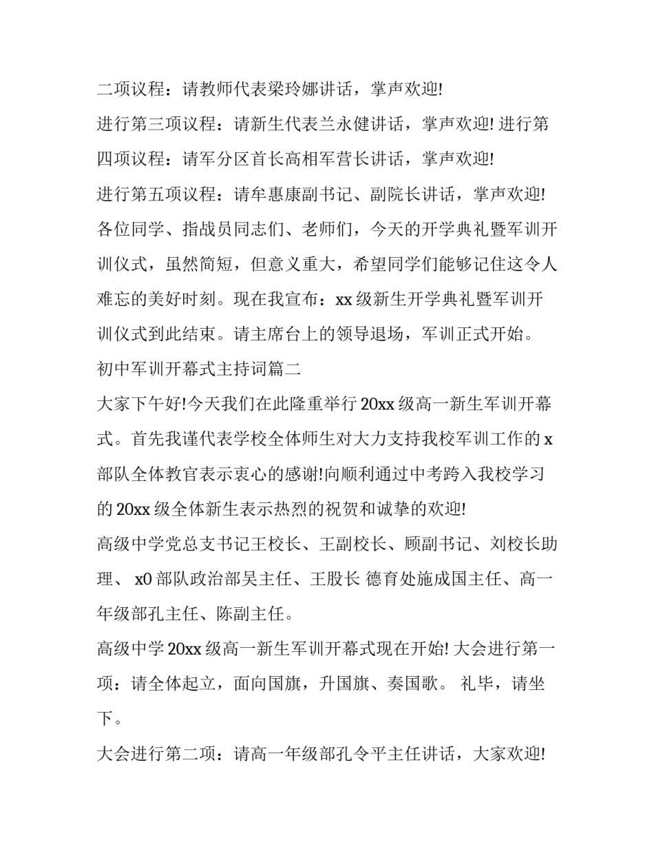 2023年初中军训开幕式主持词(精选6篇)_第2页