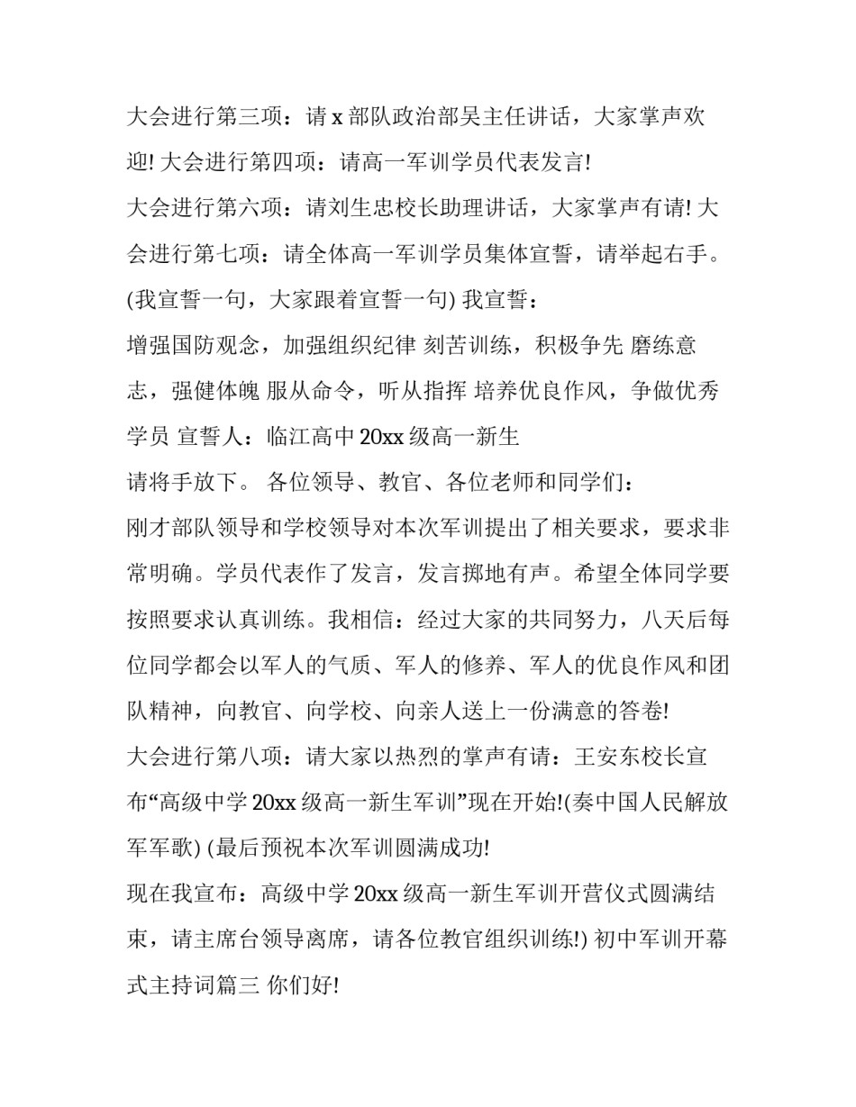 2023年初中军训开幕式主持词(精选6篇)_第3页
