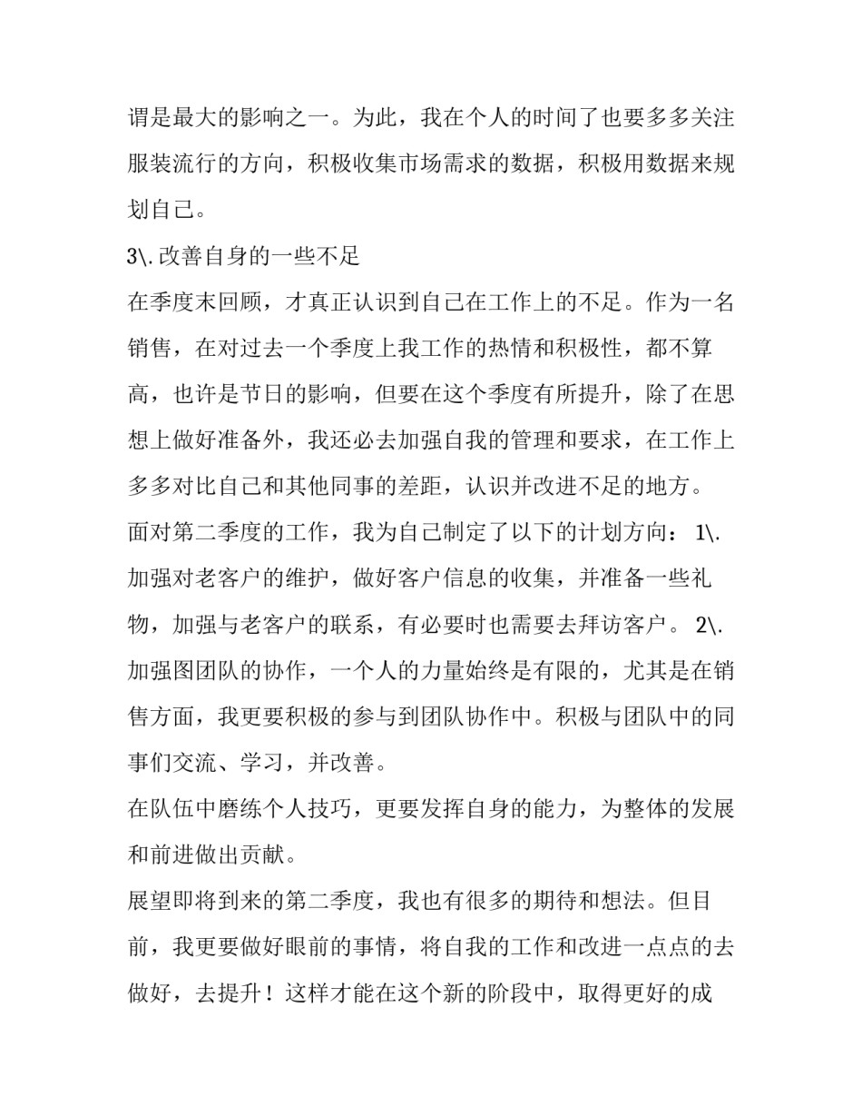 最新第二季度个人工作计划(10篇)_第2页
