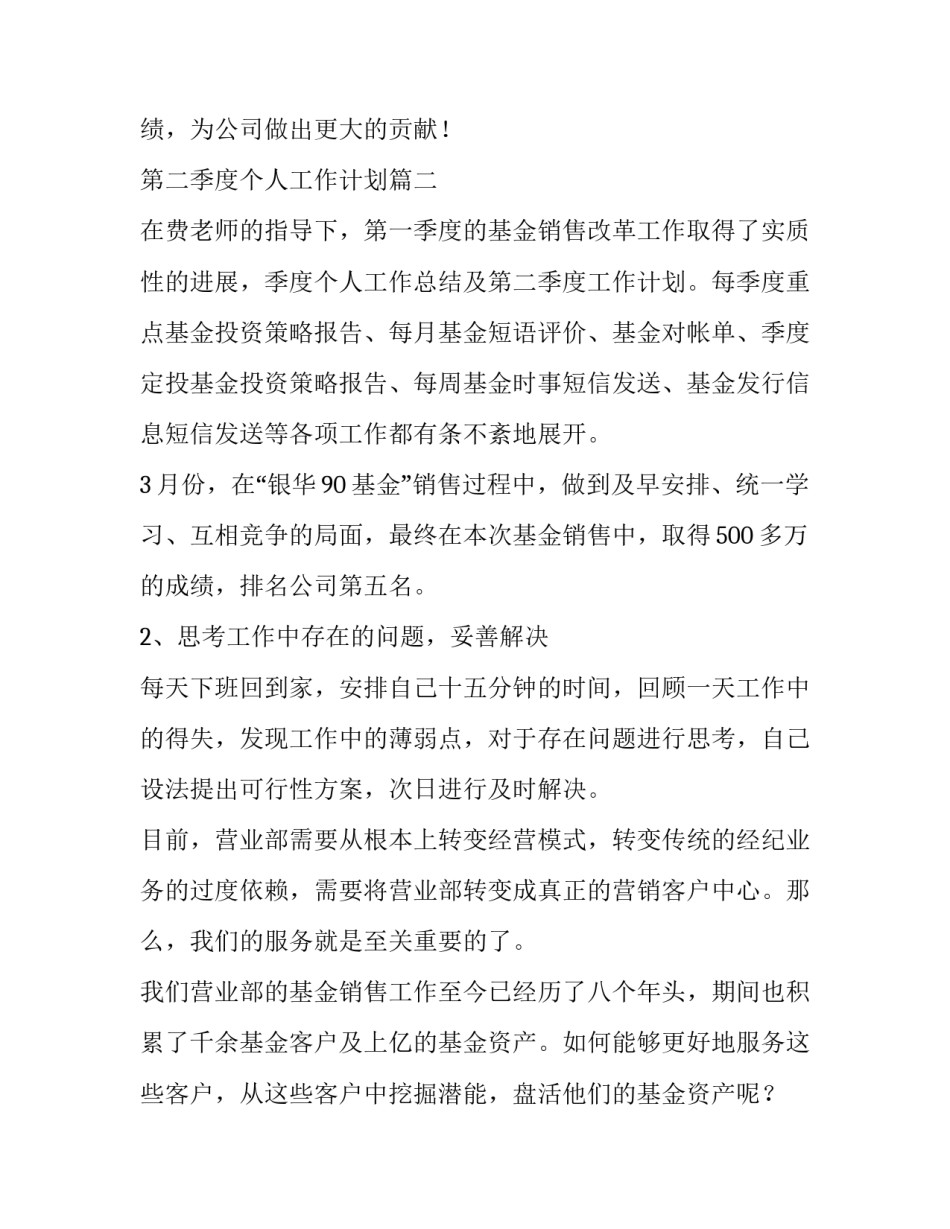 最新第二季度个人工作计划(10篇)_第3页