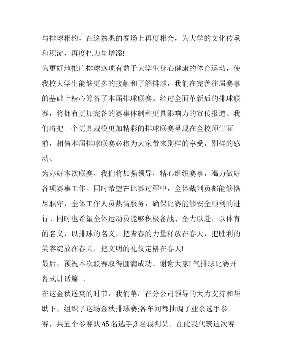最新气排球比赛开幕式讲话(实用9篇)_第2页