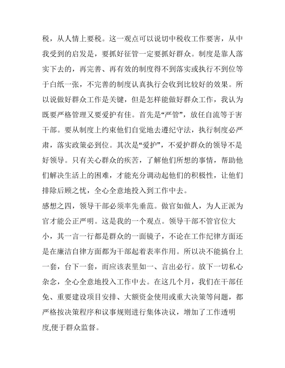 演讲稿格式 演讲稿800字(十八篇)_第3页