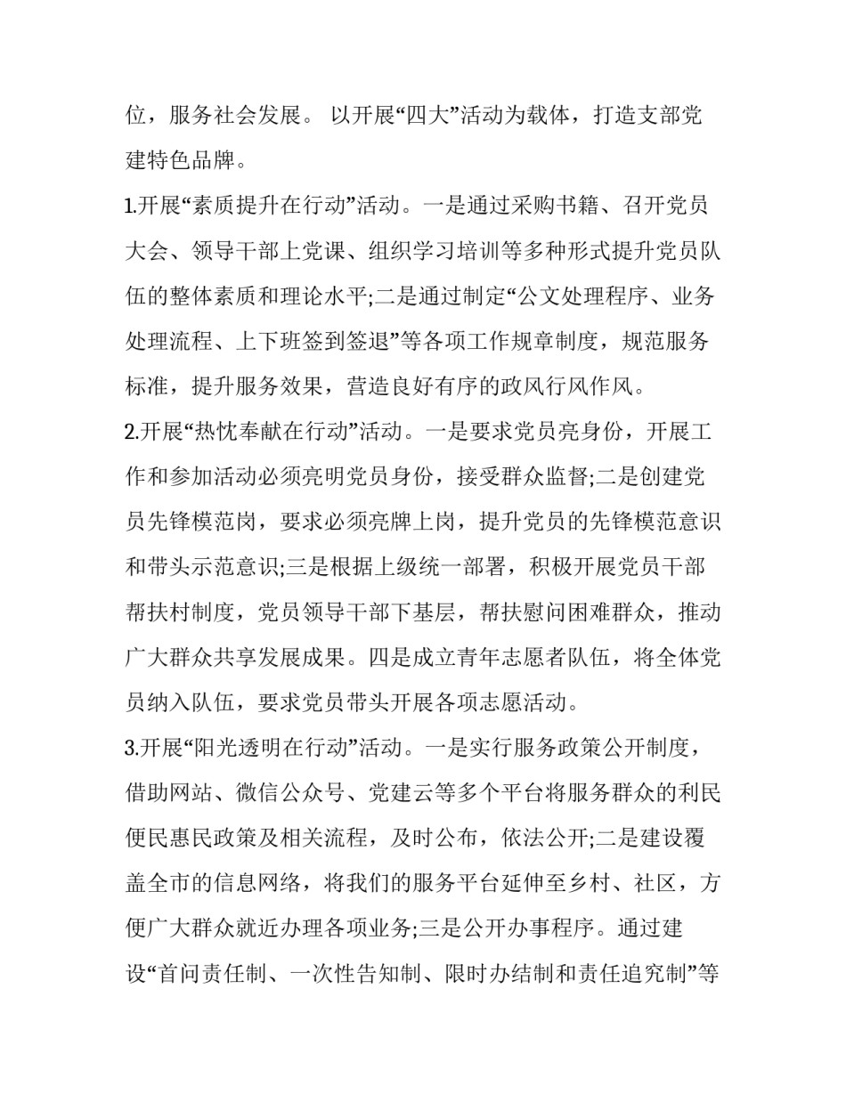 创建特色支部具体实施方案科研单位 机关特色支部创建方案(六篇)_第2页