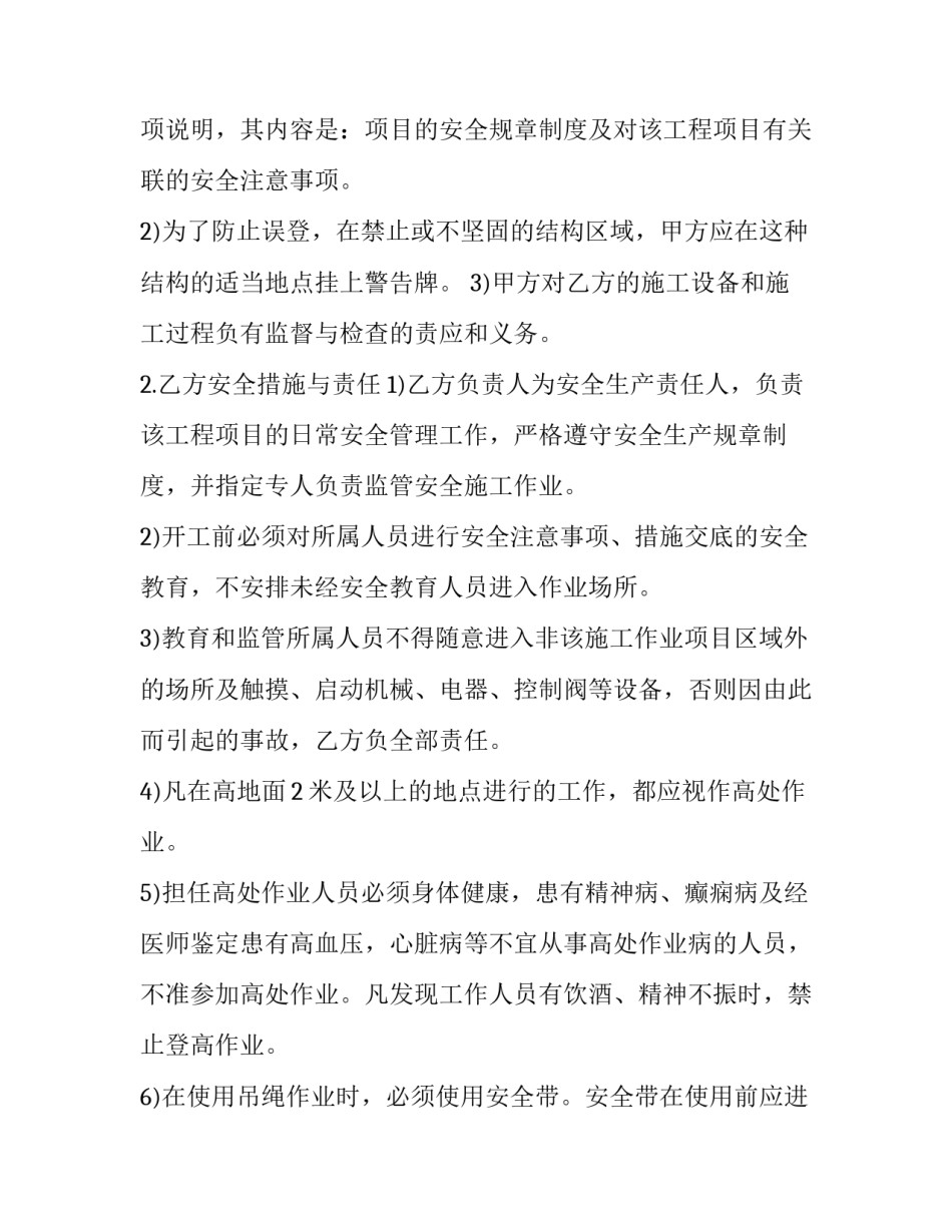 2023年高空作业安全合同简写(20篇)_第2页