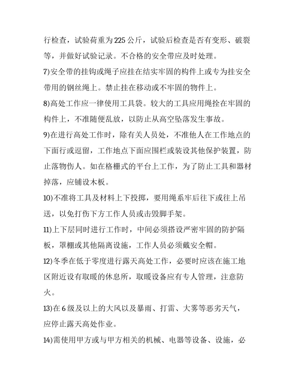 2023年高空作业安全合同简写(20篇)_第3页