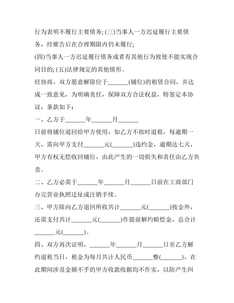 2023年如何解除租赁合同登记优秀_第2页