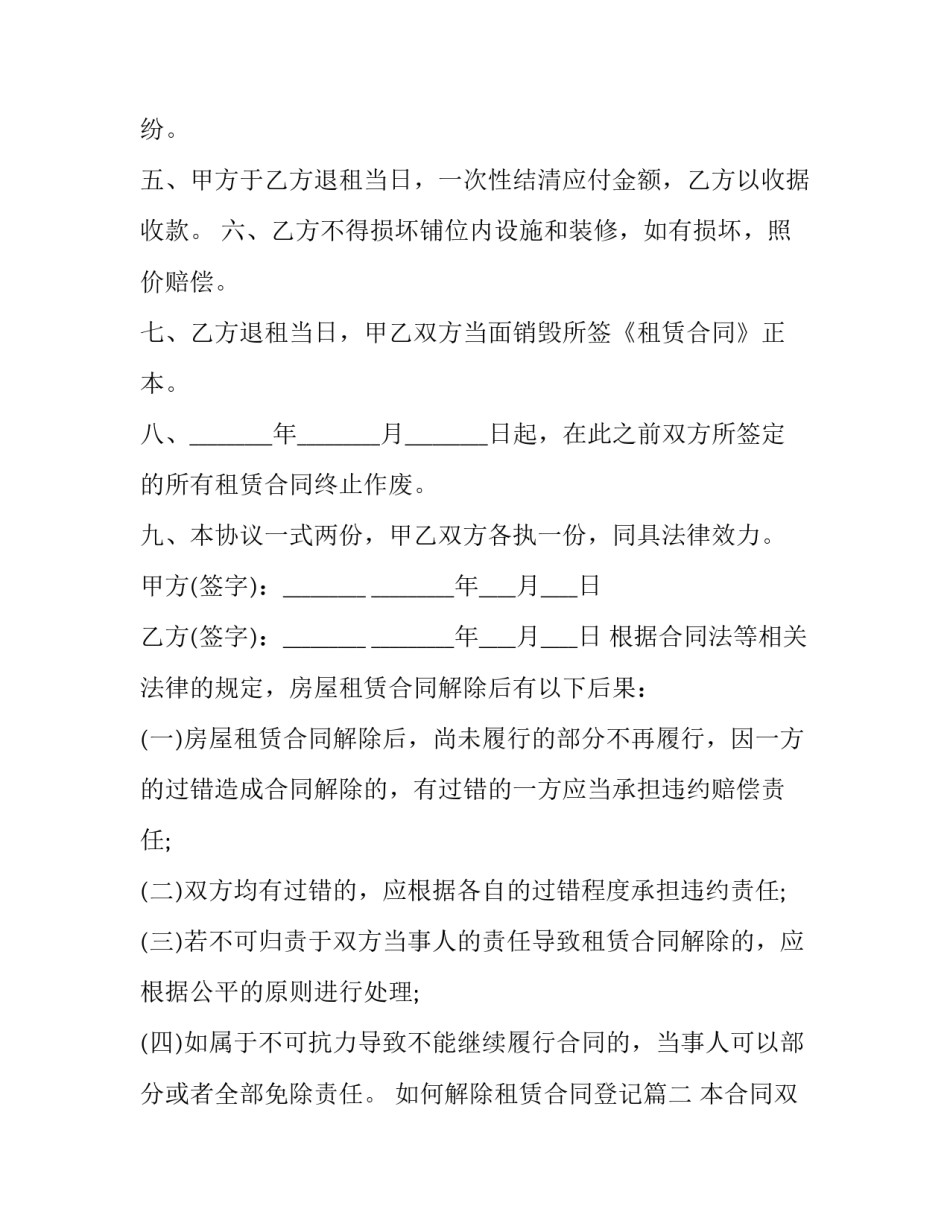 2023年如何解除租赁合同登记优秀_第3页