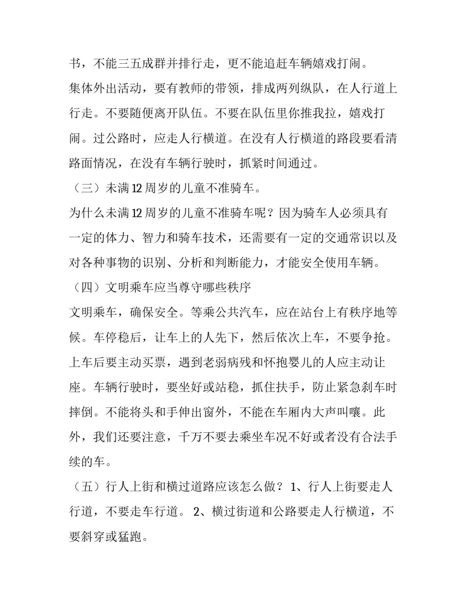 2023年小学安全知识讲话稿(汇总9篇)_第3页