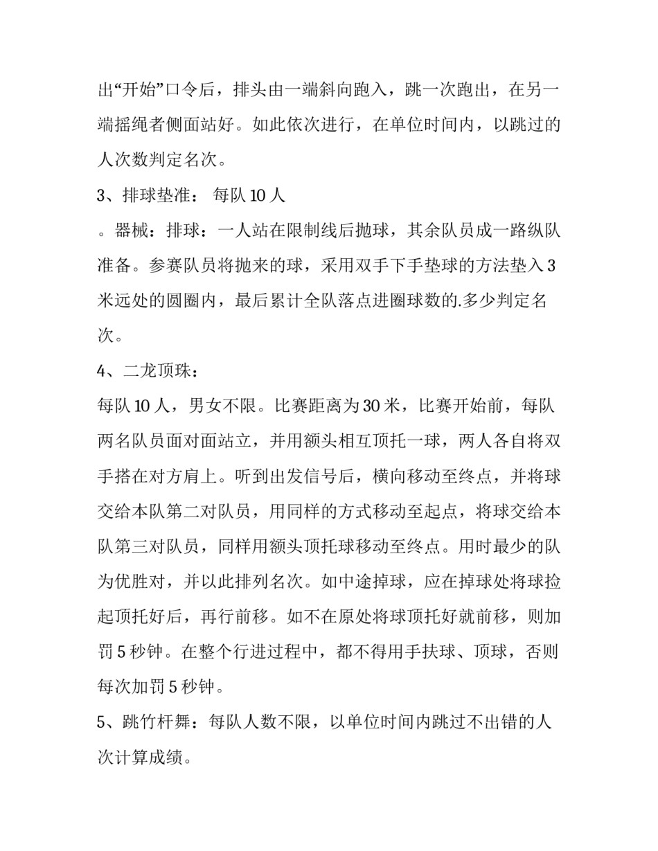 最新工会教师元旦活动方案(十四篇)_第2页