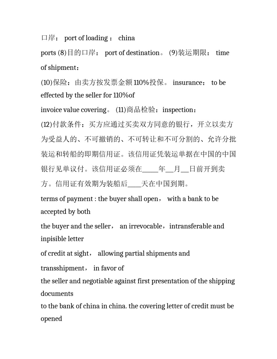 外贸公司运输协议(24篇)_第2页