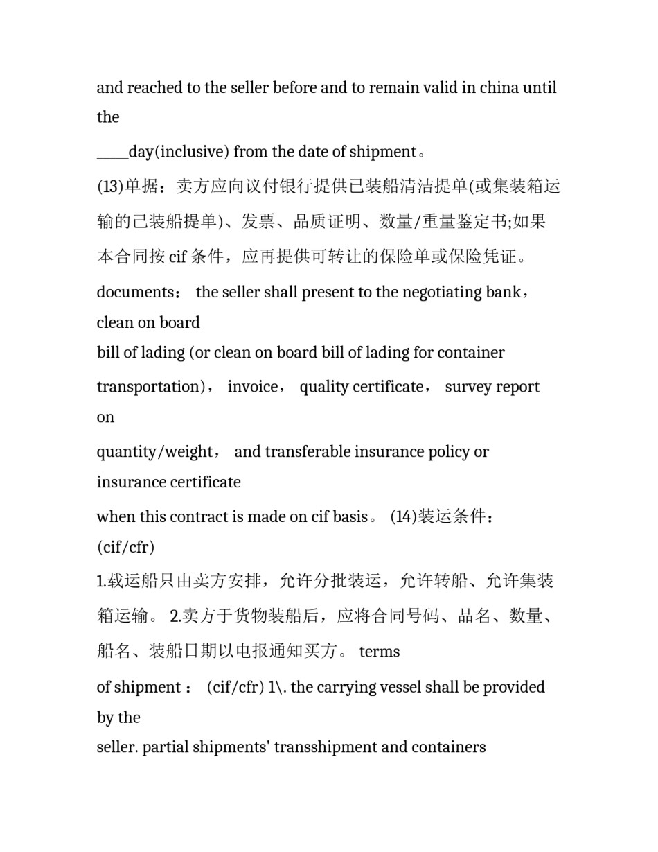外贸公司运输协议(24篇)_第3页