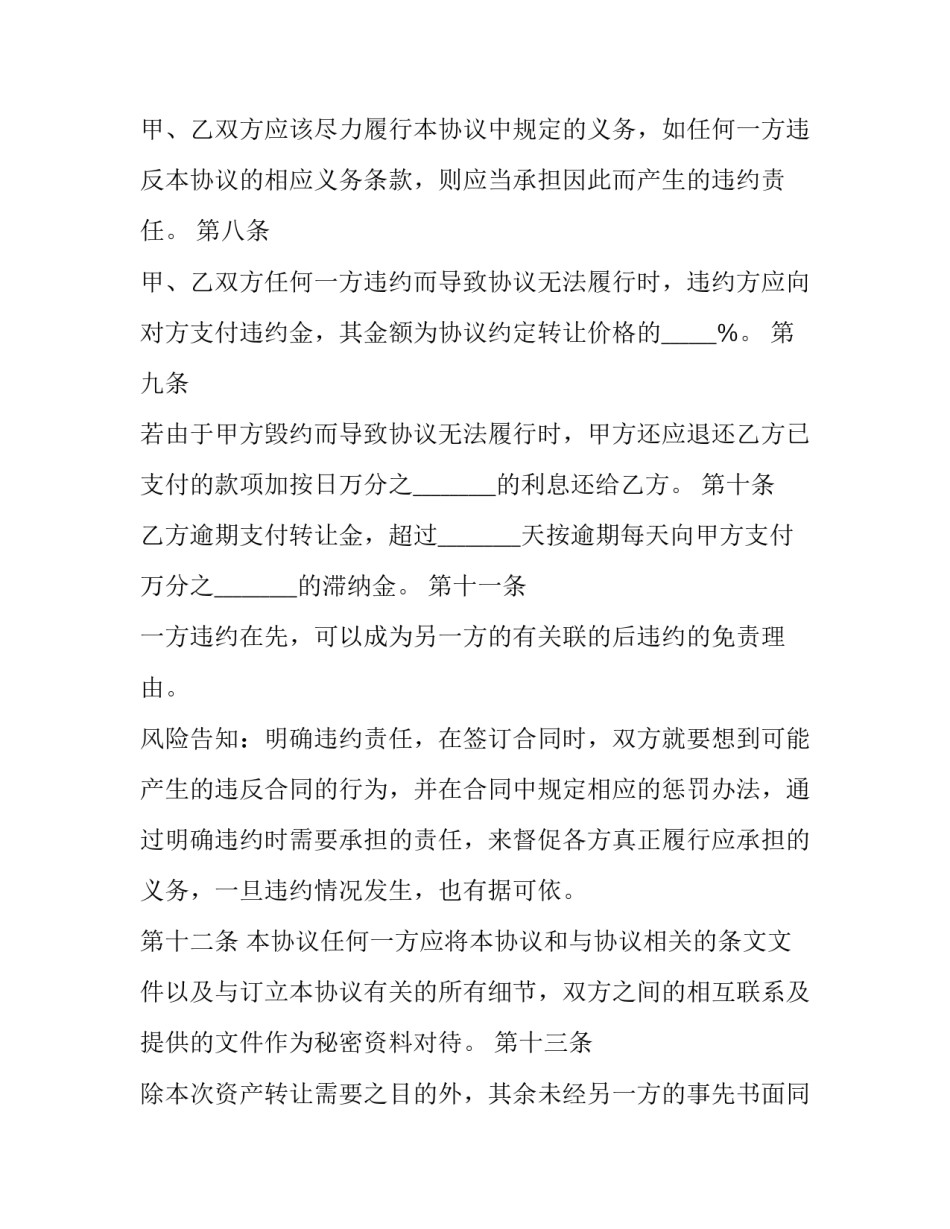 2023年经营权转让合同纠纷 经营权转让合同合法(二十一篇)_第3页