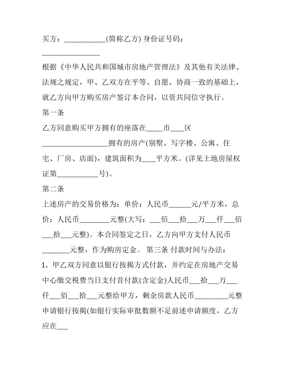 一手商铺买卖合同 商铺的买卖合同(二十三篇)_第3页