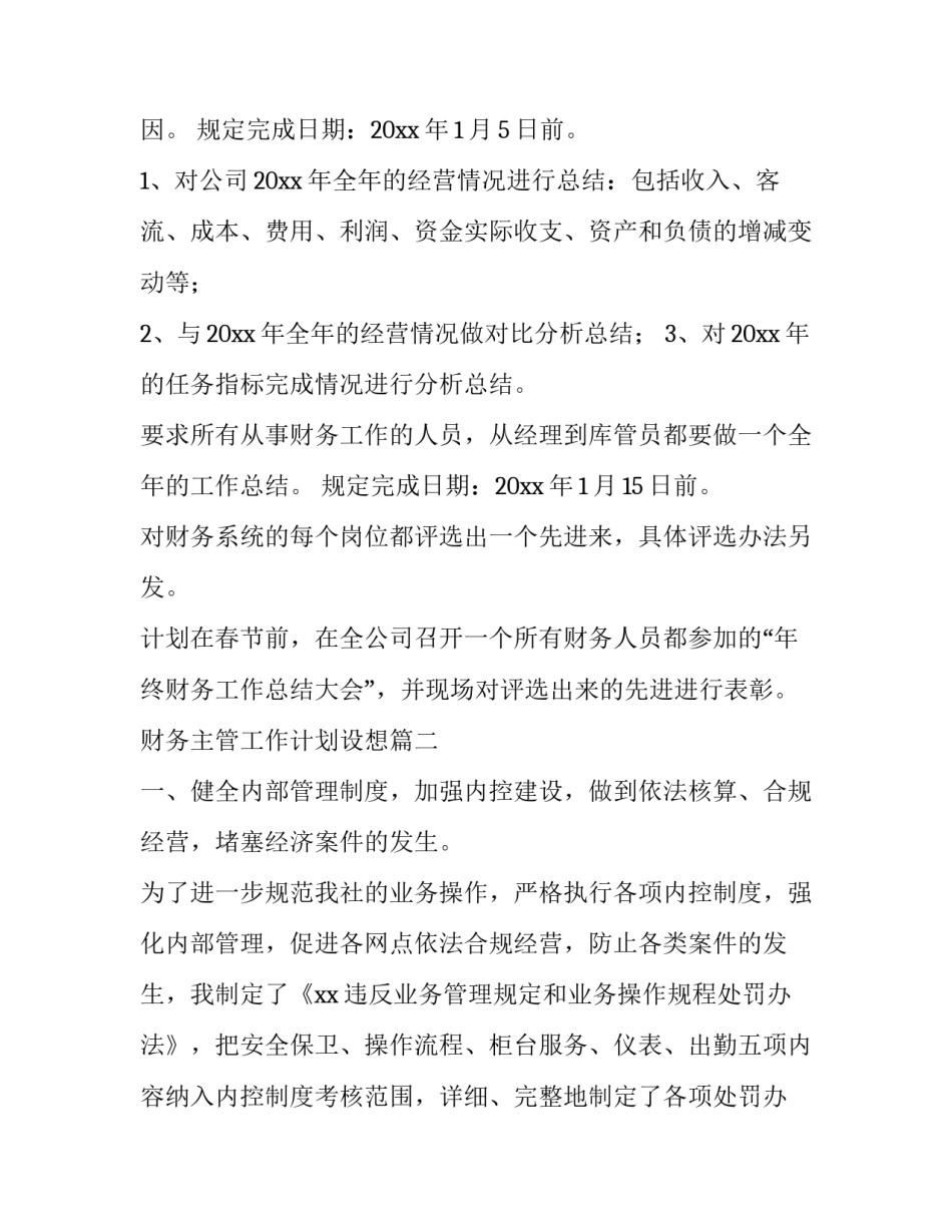 财务主管工作计划设想(九篇)_第2页