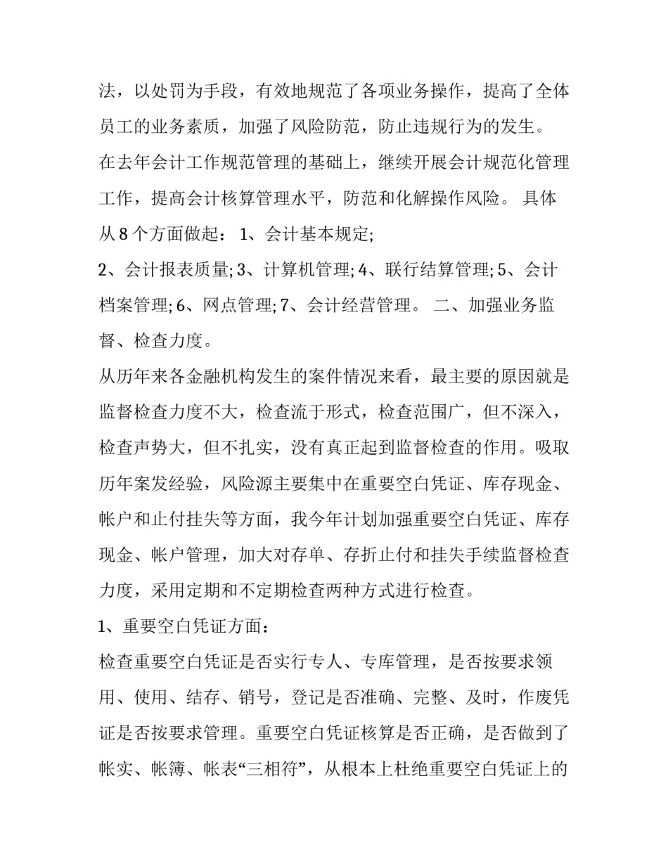 财务主管工作计划设想(九篇)_第3页