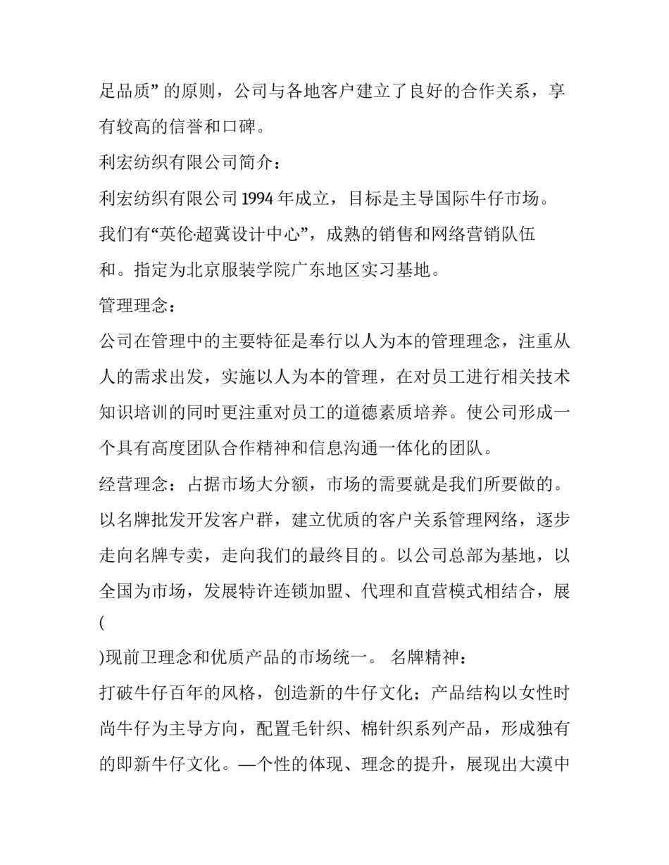 2023年贸易公司的实践报告5000字(15篇)_第2页