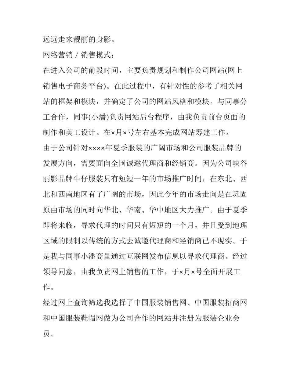 2023年贸易公司的实践报告5000字(15篇)_第3页