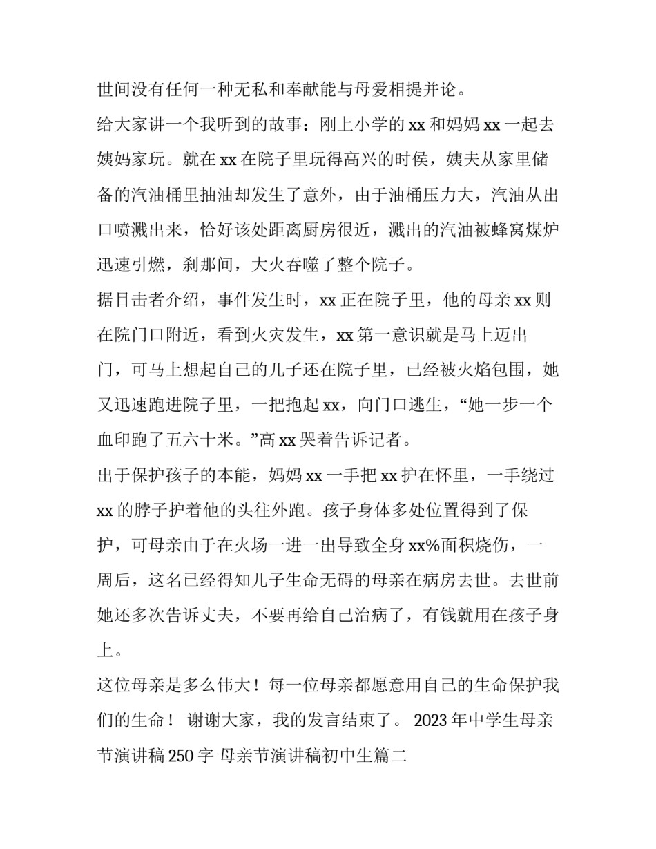 2023年中学生母亲节演讲稿250字 母亲节演讲稿初中生(3篇)_第2页