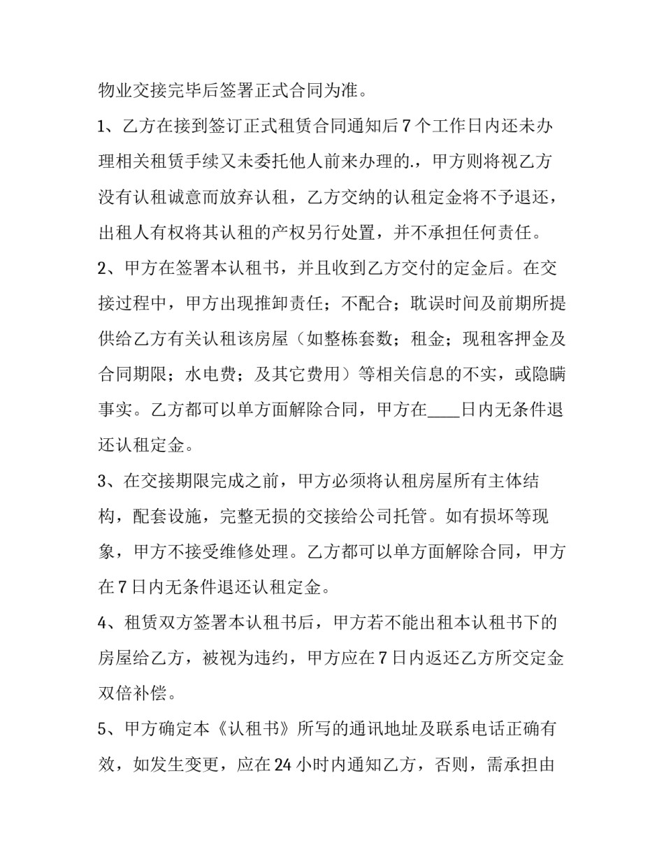 最新房屋协议书(大全7篇)_第2页