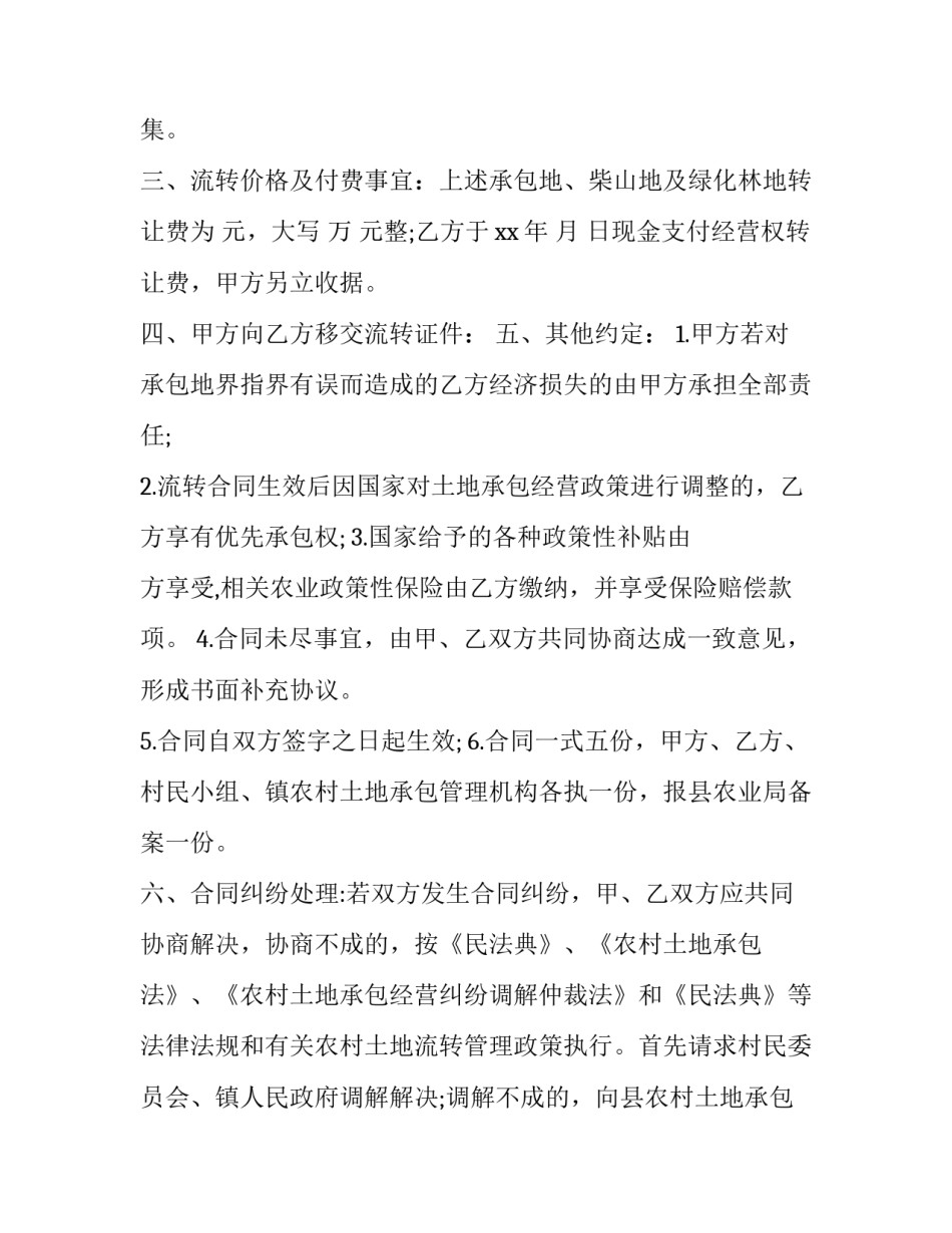 最新绿化林土地转让合同书(21篇)_第2页