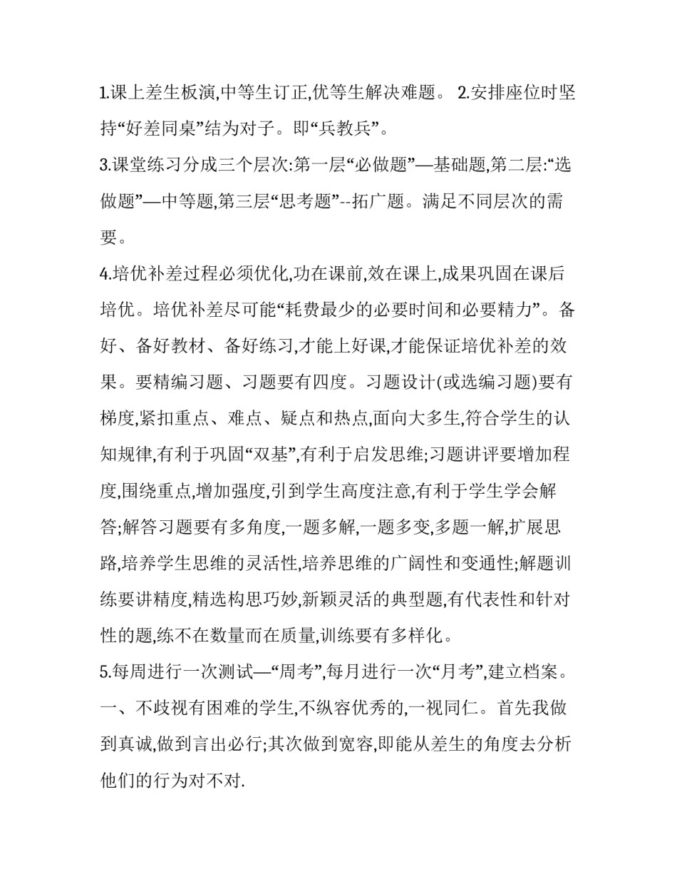 最新小学数学教师年度研修计划 小学数学教师研修计划与总结(十五篇)_第2页