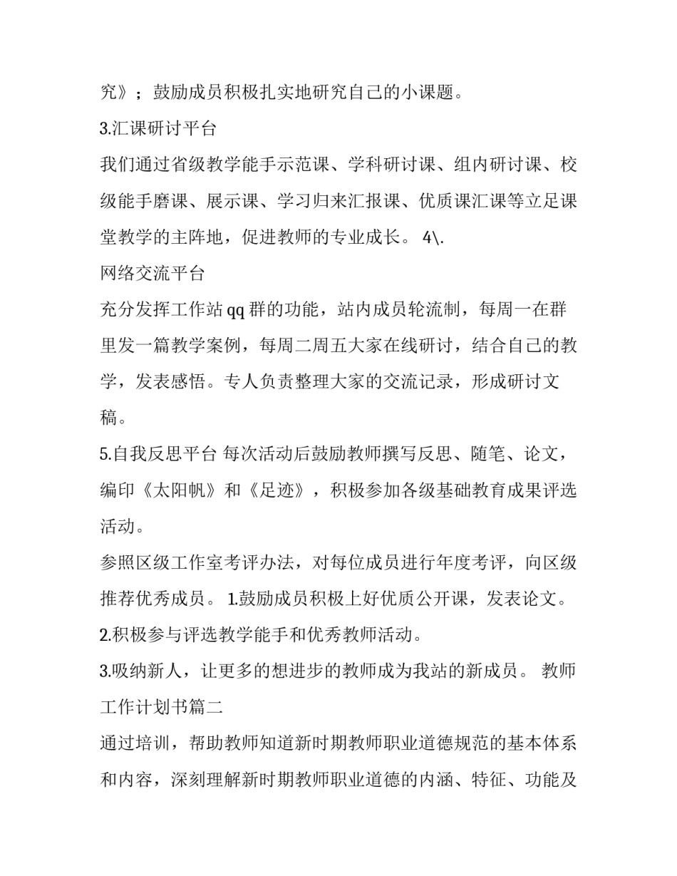 教师工作计划书(15篇)_第2页