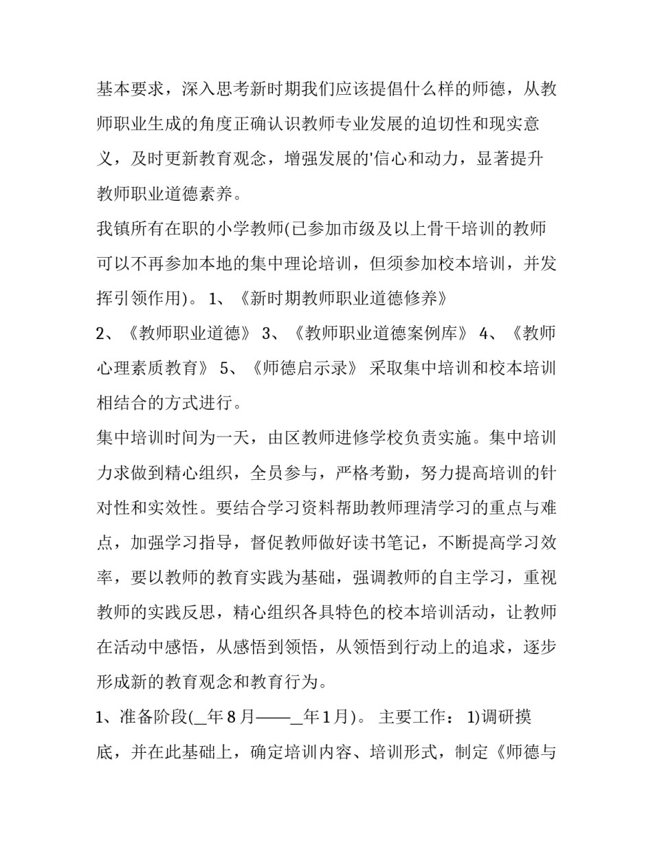 教师工作计划书(15篇)_第3页