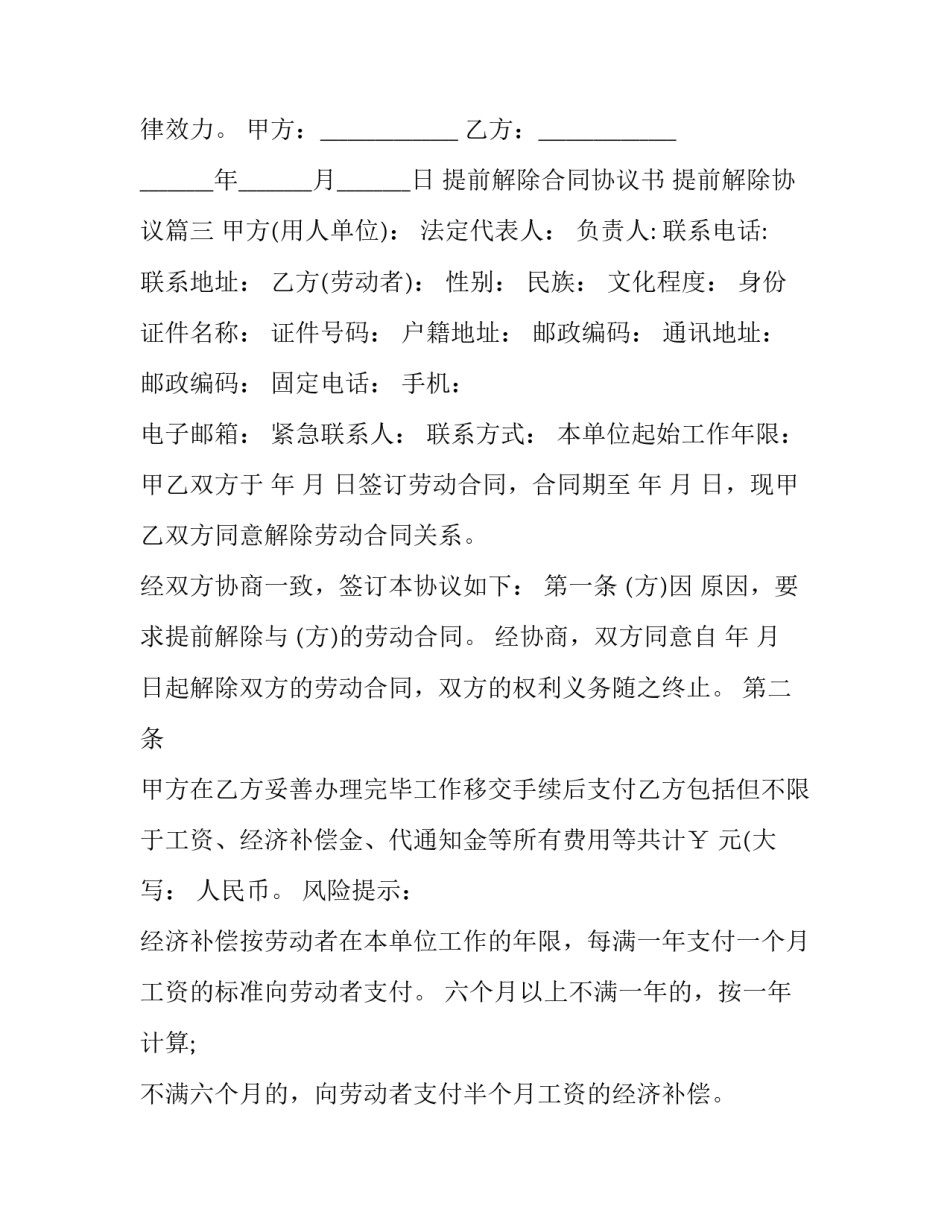 2023年提前解除合同协议书 提前解除协议(3篇)_第3页