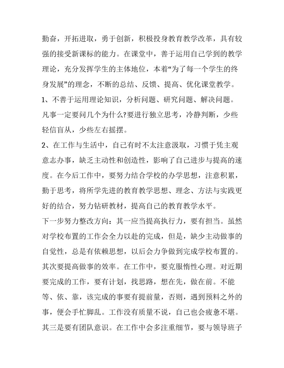 2023年教师个人问题自查报告(模板8篇)_第2页