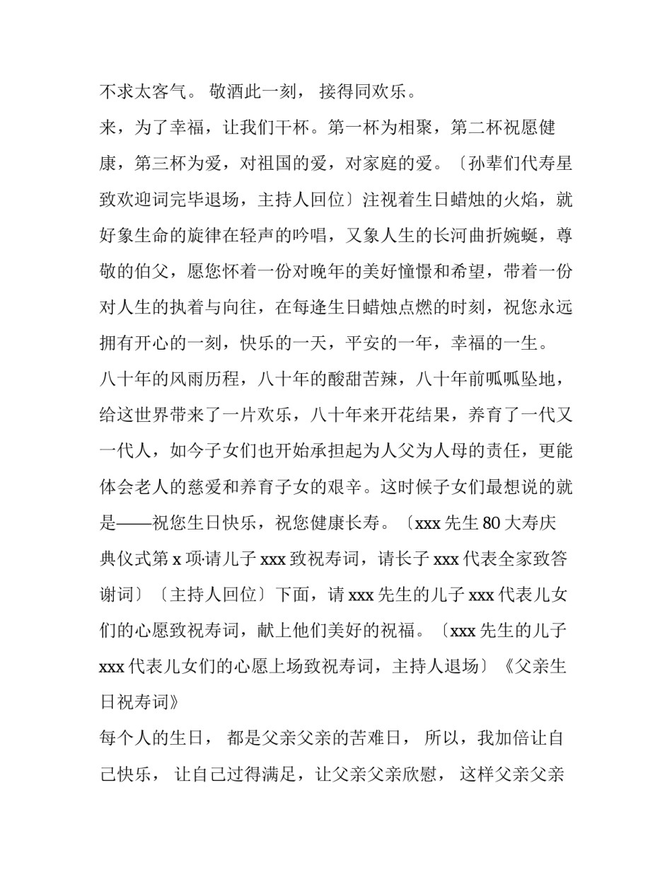 70大寿祝福语主持词 60大寿祝寿主持词(4篇)_第2页