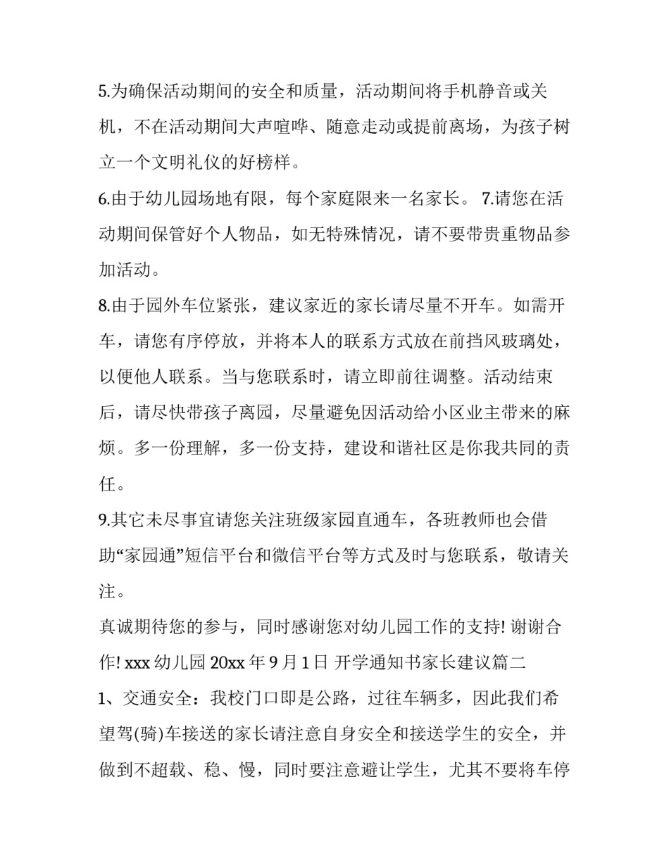 2023年开学通知书家长建议(优质7篇)_第2页