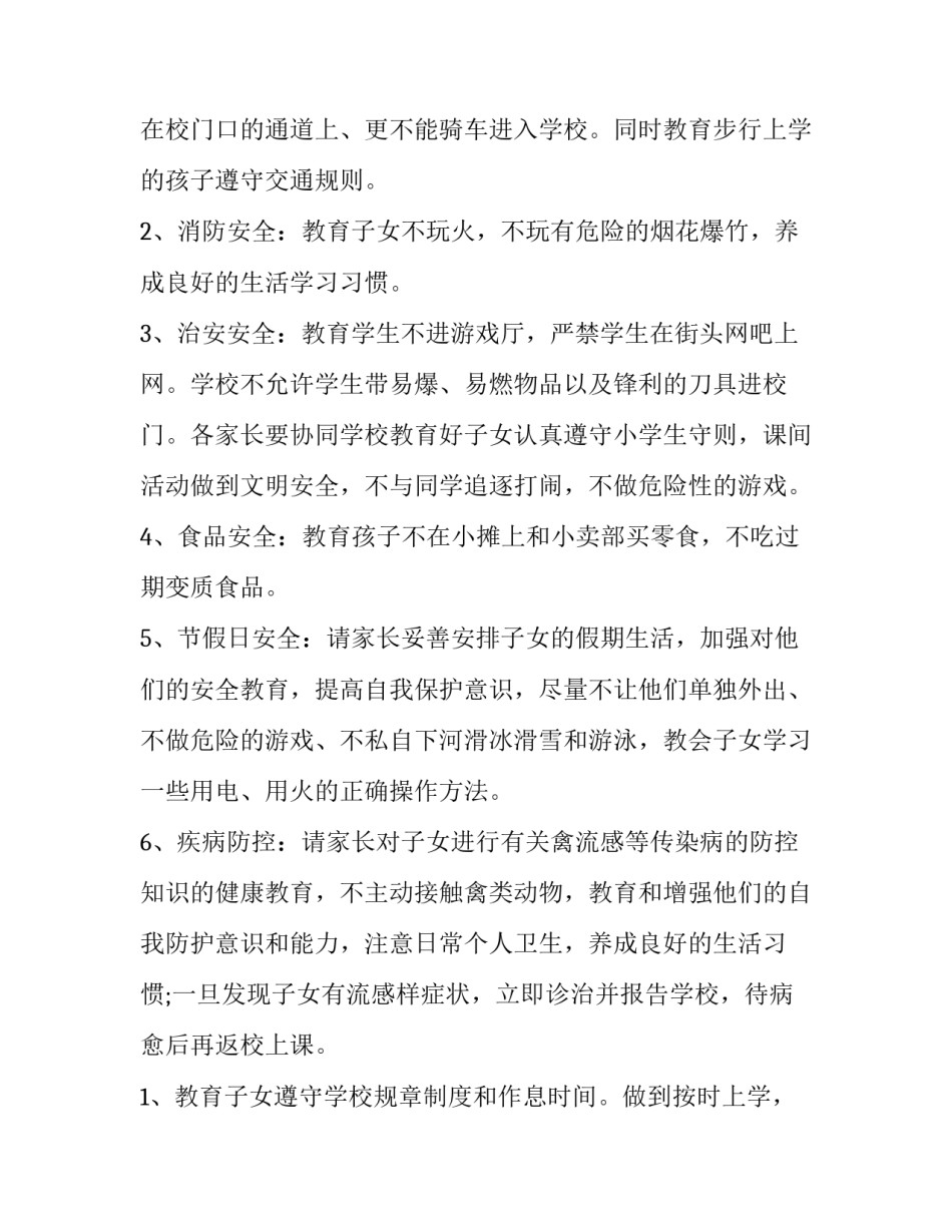 2023年开学通知书家长建议(优质7篇)_第3页