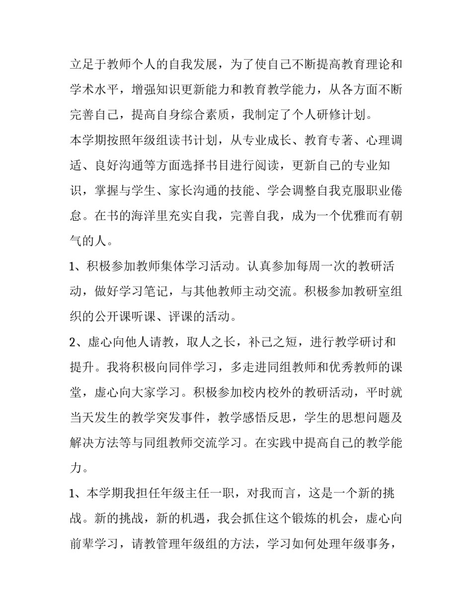 最新小学语文教师个人年度计划 小学语文教师个人计划和总结(十五篇)_第3页