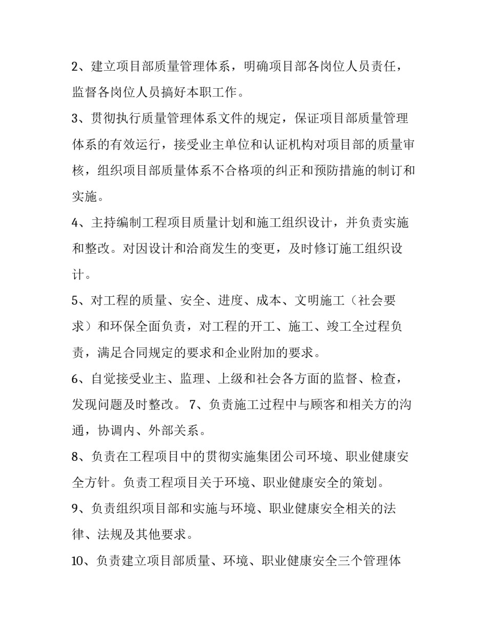 最新项目经理述职报告网(大全7篇)_第2页