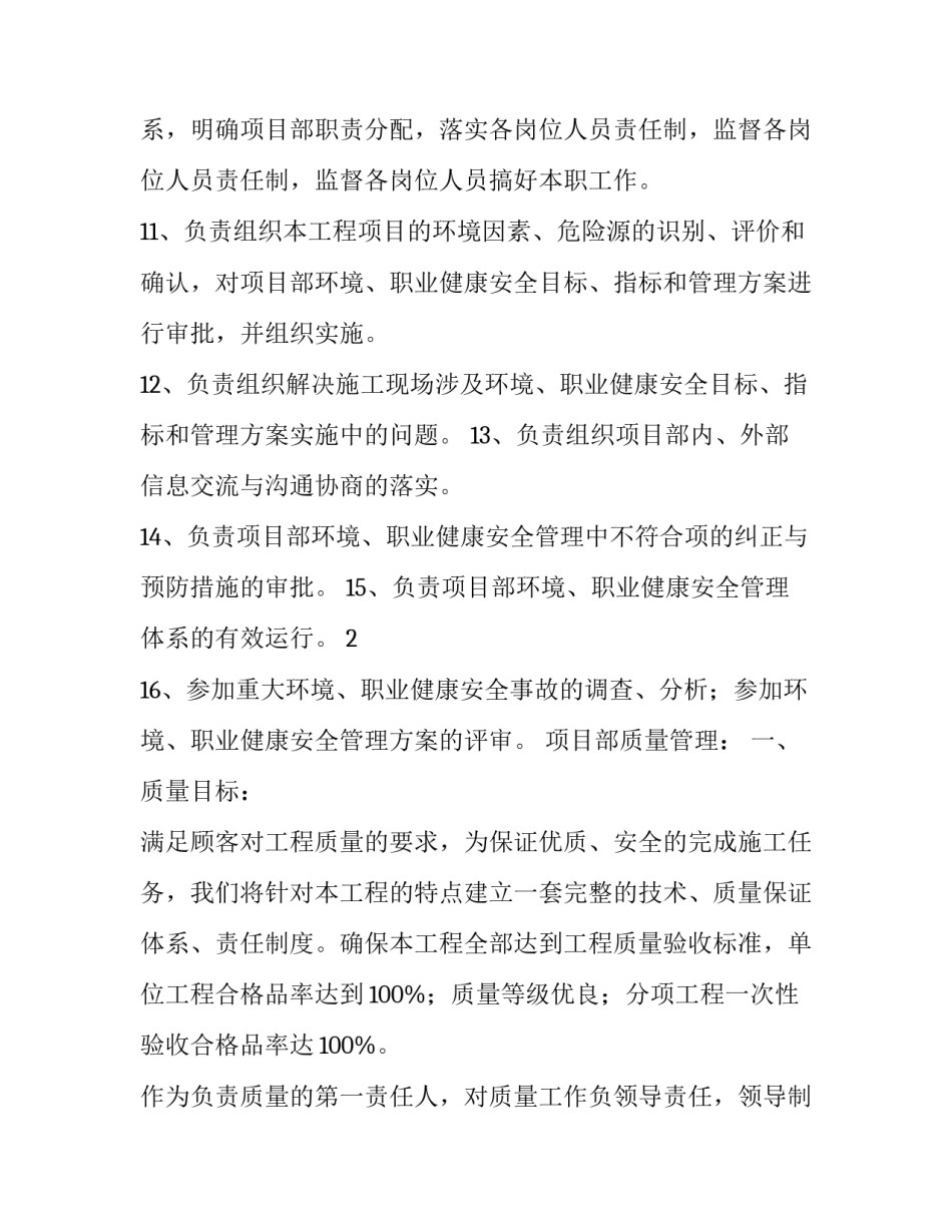 最新项目经理述职报告网(大全7篇)_第3页