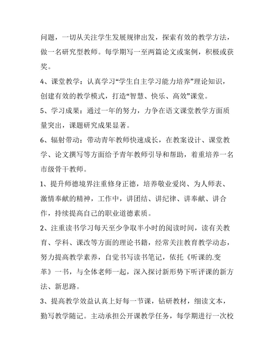 教师个人工作计划初中(14篇)_第2页
